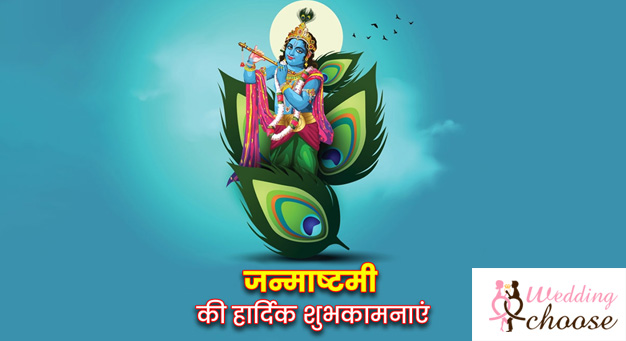 Krishna Janmashtami Best Wishes