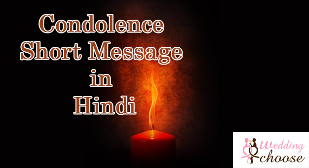 Condolence Short Message in Hindi