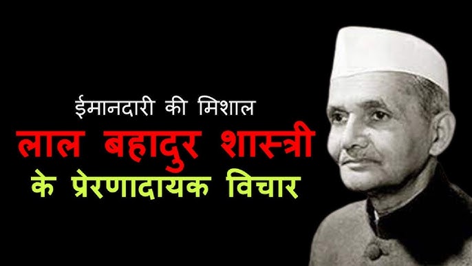 Lal Bahadur Shastri Jayanti Quotes, Shastri Jayanti Wishes or Shastri Jayanti HD 4K Wallpaper, Images, Photos, Pictures Background for Your IPhone, Android Phone, Tablet, Laptop or Desktop